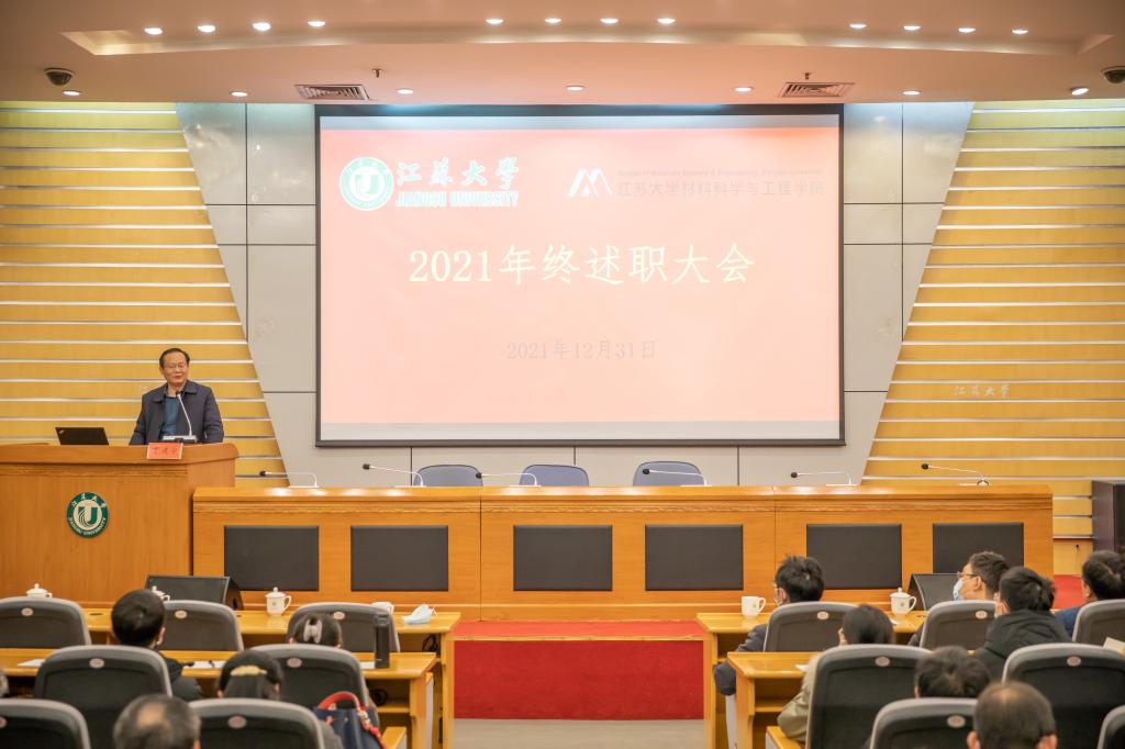 材料学院党委召开2021年度年终述职大会