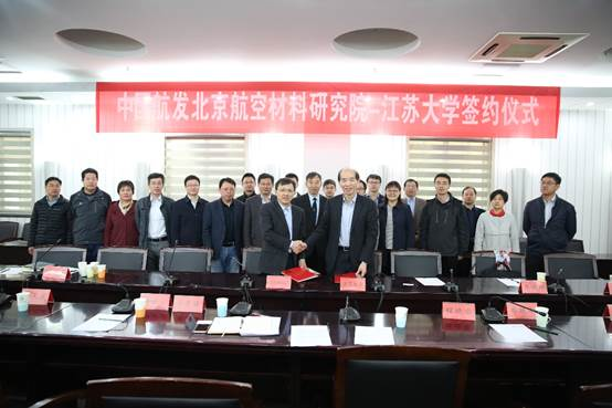 江苏大学和中国航发北京航空材料研究院签署合