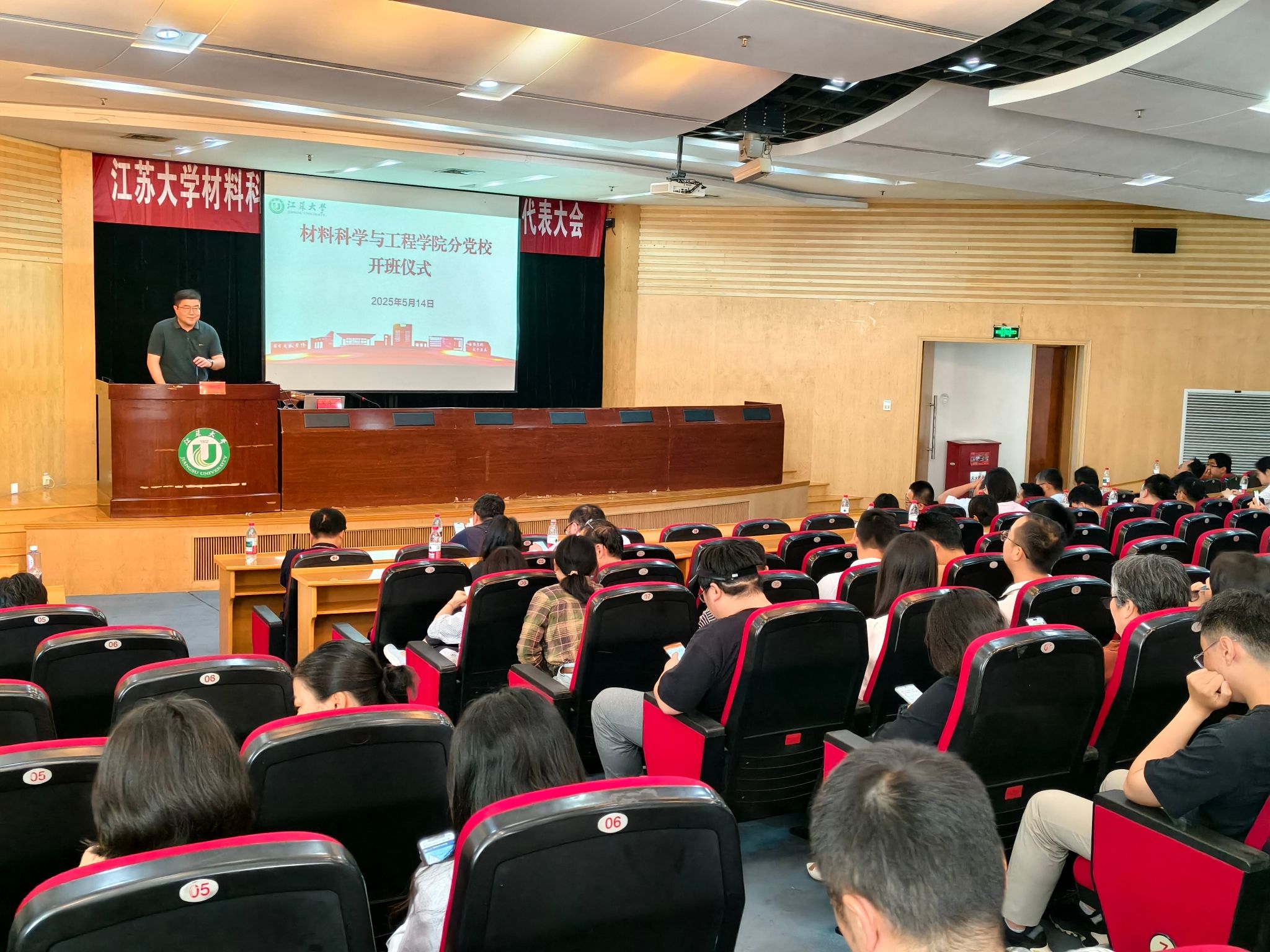 材料学院分党校举行开班仪式暨教职工党员集中培训